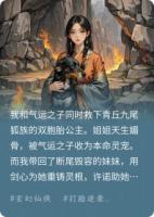 选秃毛狗后，两只九尾狐悔疯了