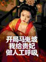 高力士：这收尸兵竟用鬼火骗腰牌？