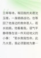 夫君要娶救命恩人为平妻，却不知我是渡劫仙尊