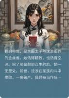 重生胎儿：操控金丝雀妈妈当继承人