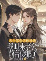 去自家金店被讹钱，我叫来老公前台傻眼了