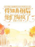 同学聚会被嘲笑回村养猪没出息，得知真相后他们悔疯了