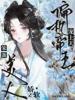 宠妃突然不作了，皇帝却急了