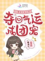 八零老太有空间，夺回气运成团宠