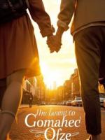 时间重启后的敲门声