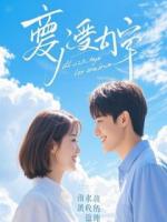 总裁非让我放下我老婆