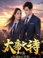 被赶出豪门净身出户，前夫发现我才是真千金