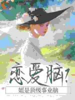 开局暴打拐子！高干独子缠上瘾