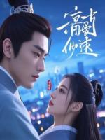 我现在出两块买你的公司，比他们当年高一倍怎么样？