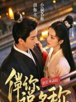 重生后，我亲手把害死我儿的公主送上死路