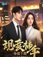 南城烟火：厨娘的逆袭暖婚