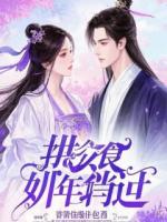 新瑞车站：失踪一年，妹妹竟让我别信任何人