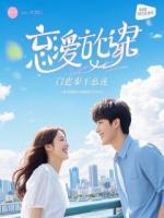 未婚夫弟弟费尽心思勾引我