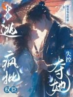 寄人篱下后，在权臣身边左右逢源