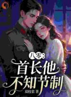 从救我那一眼起，协议婚姻就是他的局