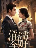 八零离婚夜，我转身嫁给厂长他哥