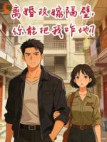 手拿憋屈剧本？我重生直接撕了换男主