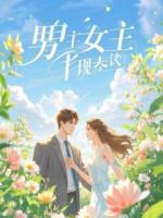 重生后，我自毁神骨，父神却悔疯了