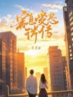 我的千年女妖，竟是顶级恋爱脑