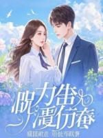 压寨夫人是帅哥