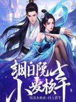 绑定系统折磨儿媳，却发现她在偷着乐