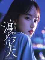 为了给霸凌者姐姐报仇，未婚夫演了四年的深情戏