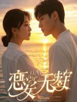 重生当天，我成了全公司的新爹