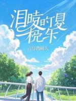 我被赶出豪门当天，养姐她急了