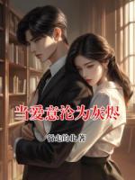 当爱意沦为灰烬