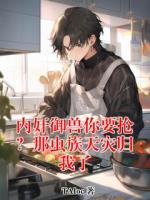 内奸御兽你要抢？那虫族天灾归我了