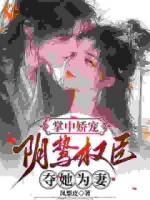 从幽居孤女，逆袭二品诰命夫人