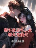 婚车改灵车，未婚夫变前夫