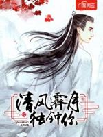 清风霁月独钟你