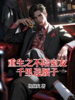 重生之不陪室友千里送腰子