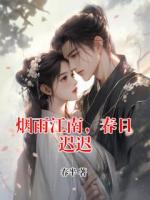 烟雨江南，春日迟迟