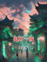 鬼灯一线