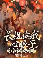 长姐读我心眼子，我掏继母心窝子