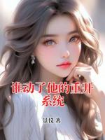 谁动了他的重开系统