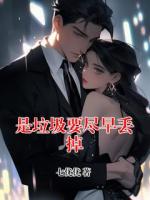 是垃圾要尽早丢掉