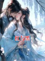 红与黑