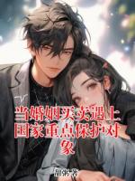 当婚姻买卖遇上国家重点保护对象