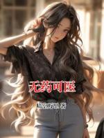 无药可医